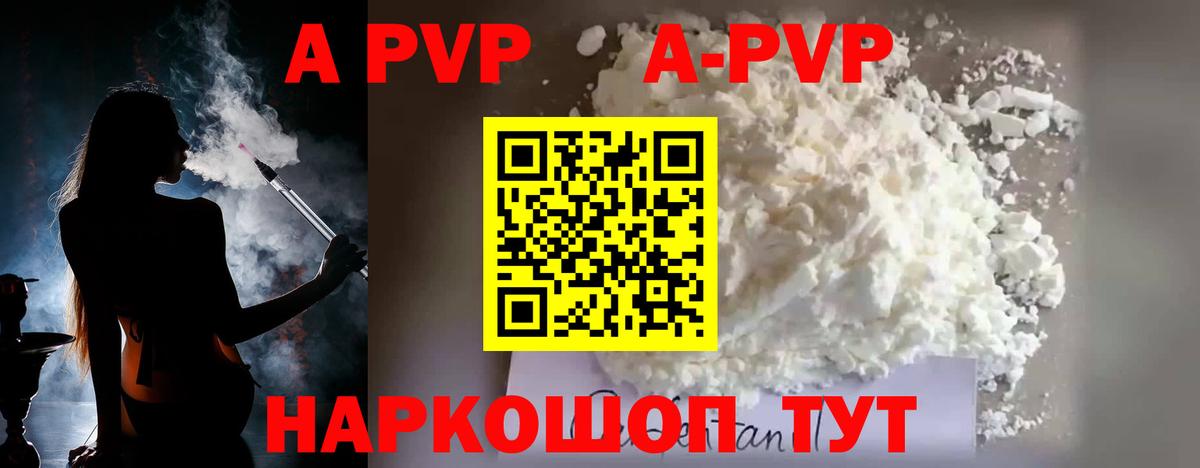 Alpha PVP СК  A-PVP VHQ  Кемерово  Alpha-PVP  Вход с VPN  Альфа ПВП мука 