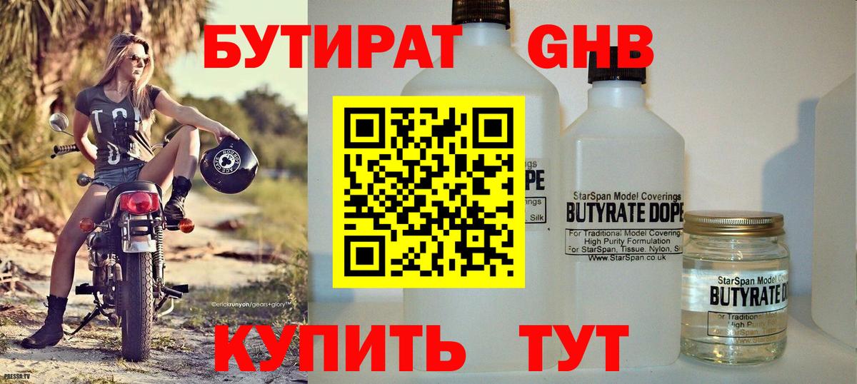 Бутират BDO  БУТИРАТ  Кемерово  Вход с VPN 