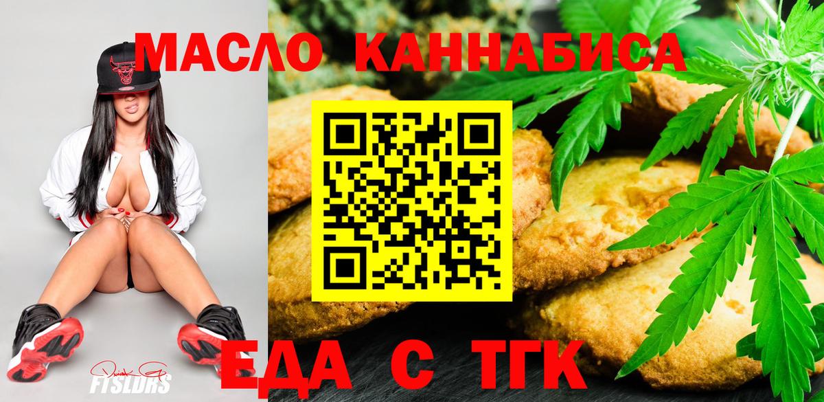 Еда ТГК марихуана Кемерово