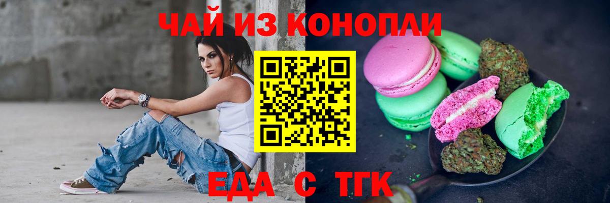 Печенье с ТГК марихуана  Вход с VPN  Кемерово 