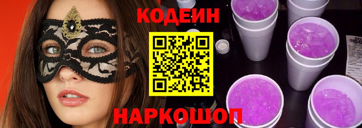 Кодеин напиток Lean (лин)  Кодеиновый сироп Lean напиток Lean (лин)  Вход с VPN  Кемерово 