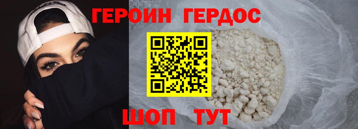 Героин хмурый  Вход с VPN  Кемерово 
