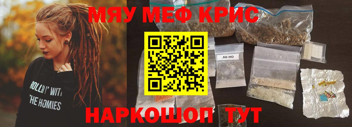 Кемерово  МЯУ-МЯУ  Вход с VPN  Меф  МЯУ-МЯУ мука  хочу наркоту  МЯУ-МЯУ кристаллы 