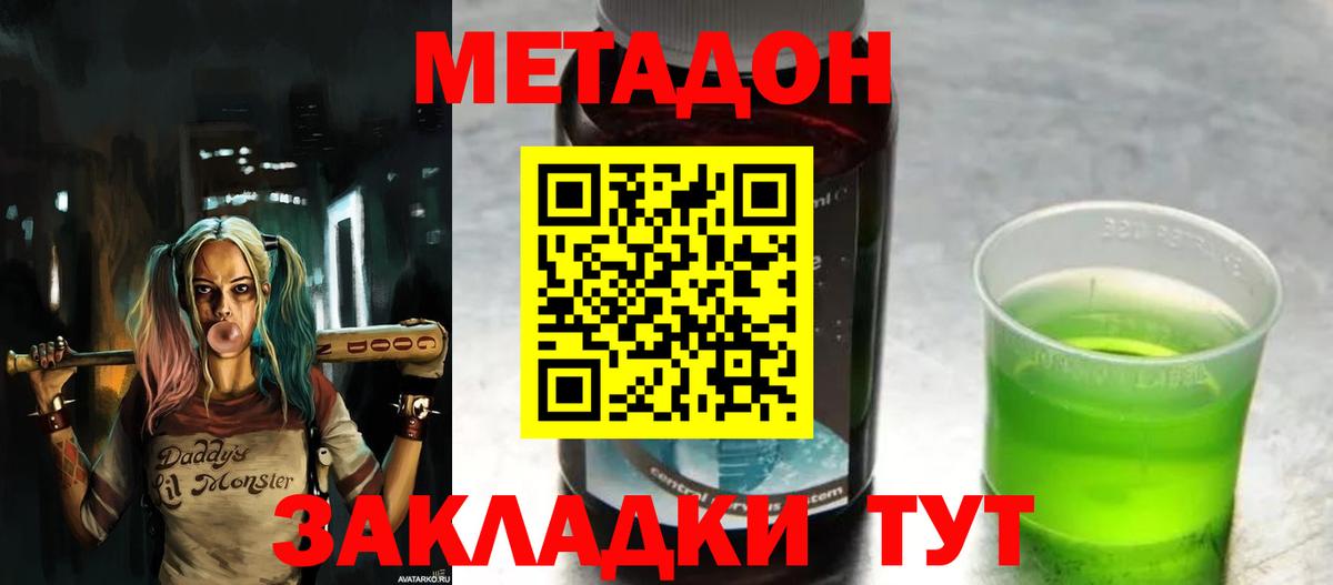 МЕТАДОН methadone Кемерово